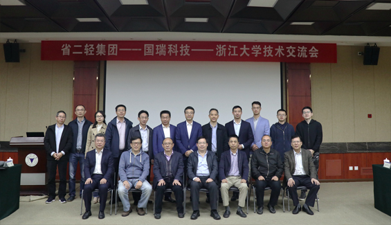 校企合作 共促發(fā)展 ——二輕集團(tuán)、國(guó)瑞科技及浙江大學(xué)成功舉辦技術(shù)交流活動(dòng)